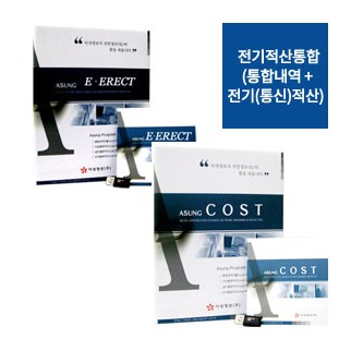 전기적산통합(통합내역 + 전기/통신/전기소방적산)