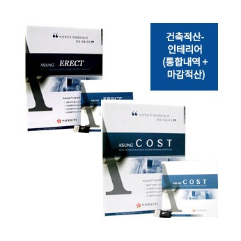 건축적산-인테리어(통합내역 + 마감적산)