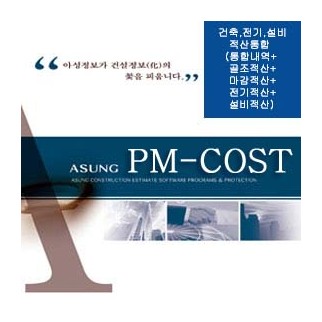 건축,전기,설비적산통합(통합내역+골조+마감+전기+설비적산)